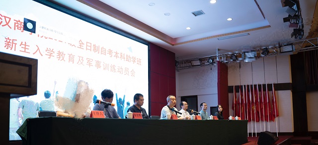 2021級武漢商學(xué)院全日制自考本科助學(xué)班新生入學(xué)教育暨軍事訓(xùn)練動員會：從“新”出發(fā)